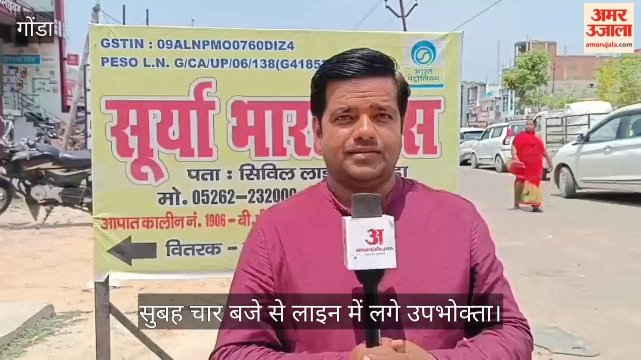 VIDEO: सुबह चार बजे से लाइन में लगे उपभोक्ता, दस बजे तक नहीं खुला गैस एजेंसी का गेट