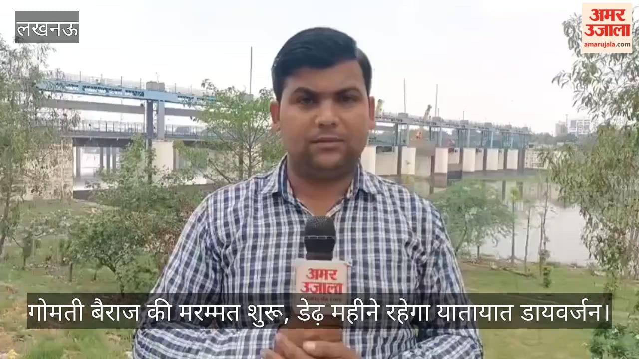 VIDEO: गोमती बैराज की मरम्मत शुरू, डेढ़ महीने रहेगा यातायात डायवर्जन
