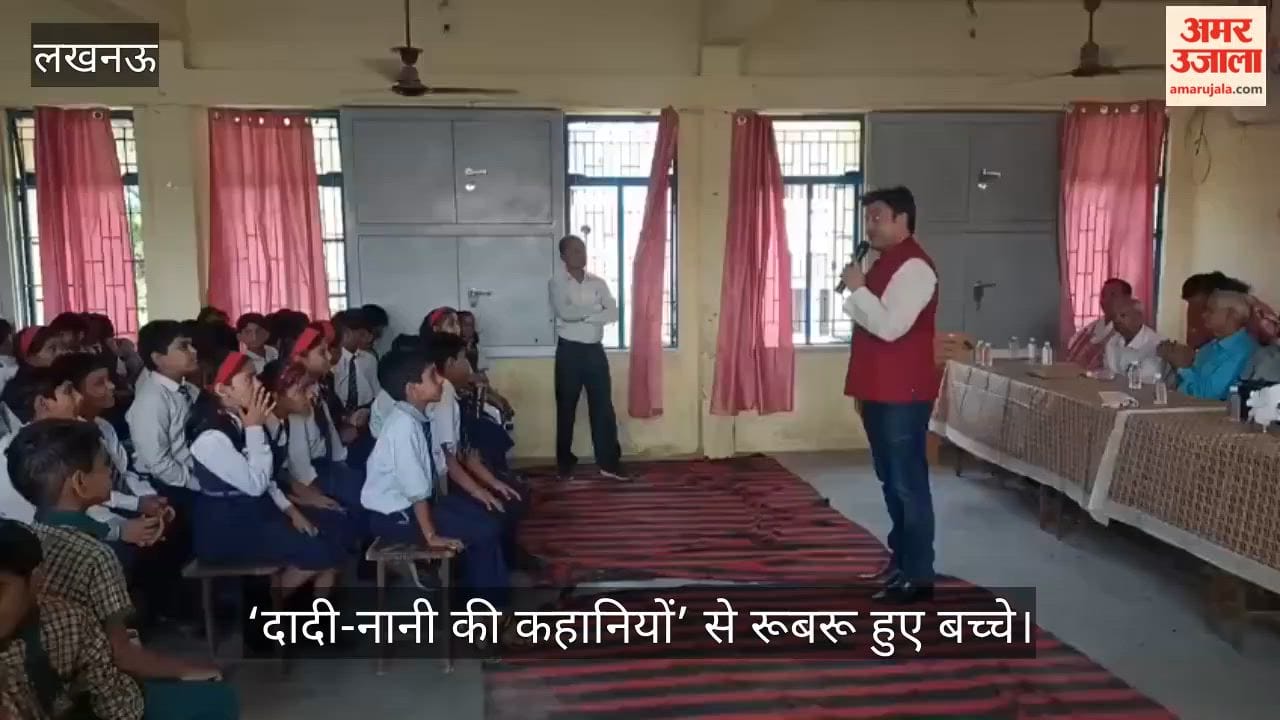 VIDEO: ‘दादी-नानी की कहानियों’ से रूबरू हुए बच्चे, लोक संस्कृति से कराया परिचय