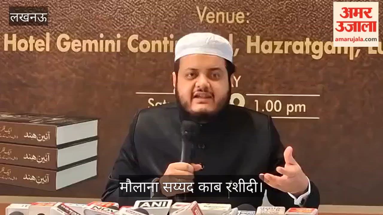 VIDEO: मौलाना सय्यद काब रशीदी बोले- भारत का विभाजन धर्म के आधार पर नहीं होना चाहिए