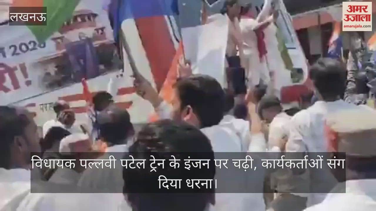 VIDEO: विधायक पल्लवी पटेल ट्रेन के इंजन पर चढ़ी, कार्यकर्ताओं संग दिया धरना