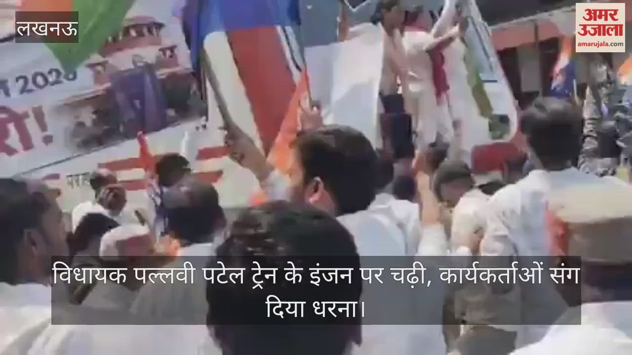 VIDEO: विधायक पल्लवी पटेल ट्रेन के इंजन पर चढ़ी, कार्यकर्ताओं संग दिया धरना