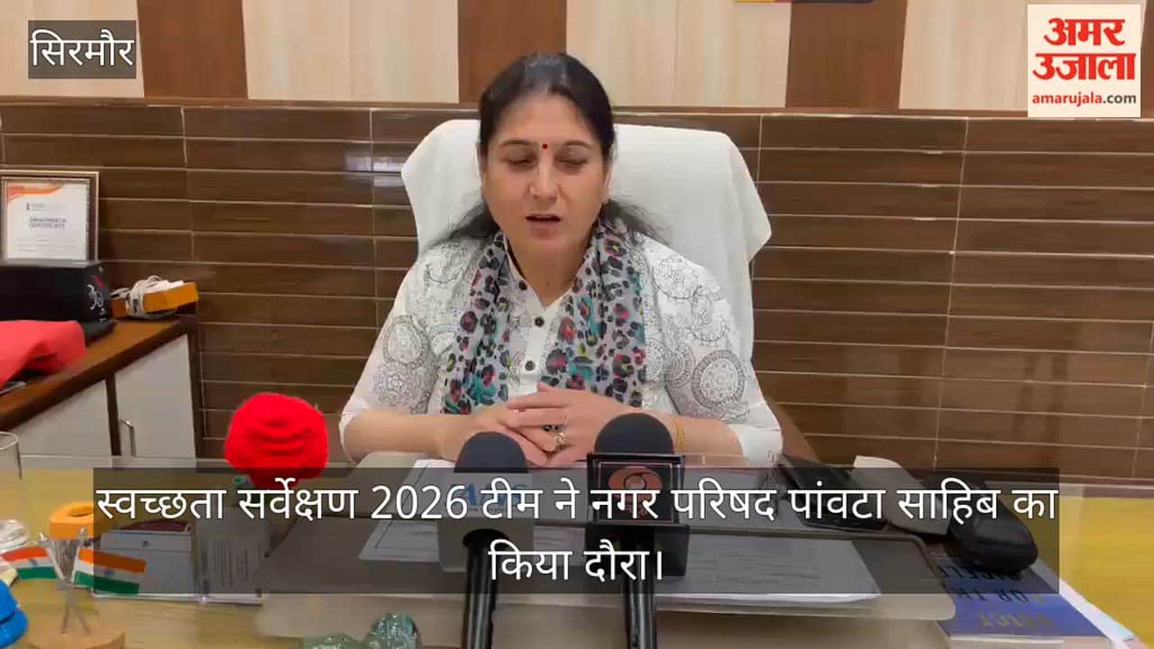 The Swachh Survekshan 2026 team visited the Paonta Sahib Municipal Council.