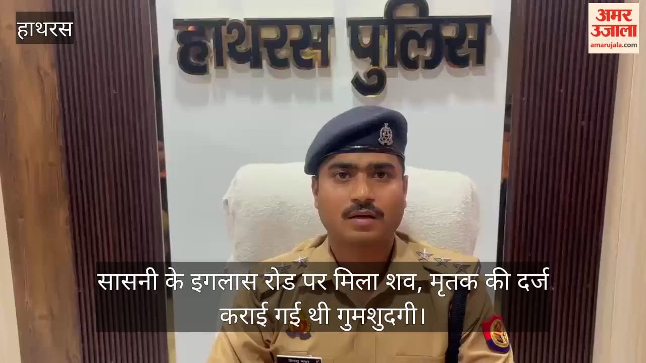 सासनी के इगलास रोड पर मिला शव, मृतक की दर्ज कराई गई थी गुमशुदगी