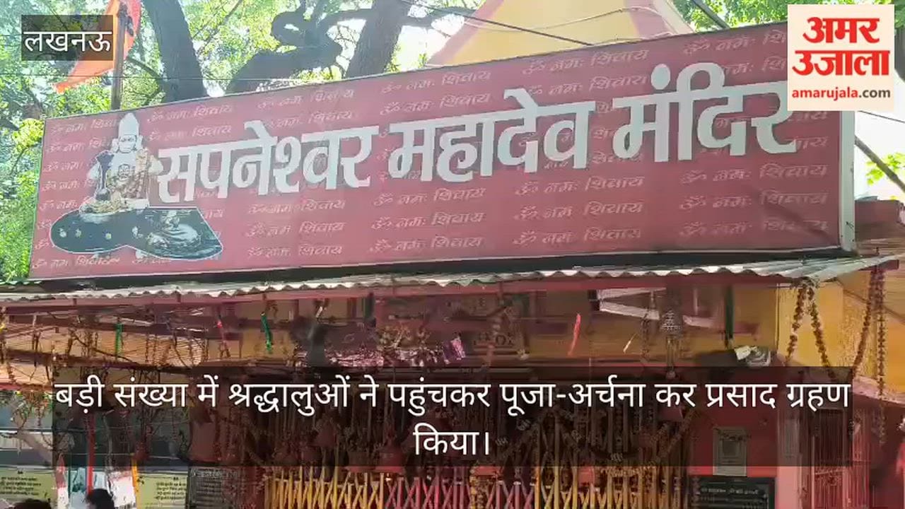 VIDEO: सुंदरकांड व भजन संध्या के साथ सपनेश्वर महादेव मंदिर में भंडारे का आयोजन