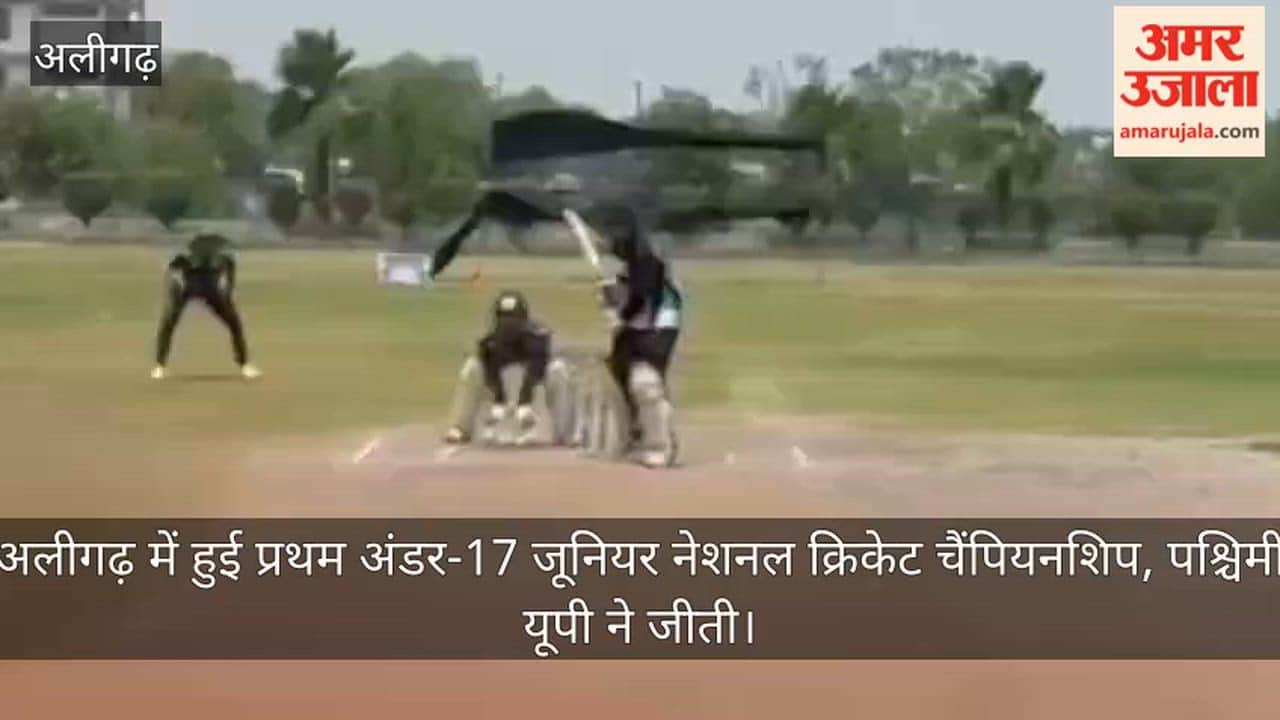 अलीगढ़ में हुई प्रथम अंडर-17 जूनियर नेशनल क्रिकेट चैंपियनशिप, पश्चिमी यूपी ने जीती
