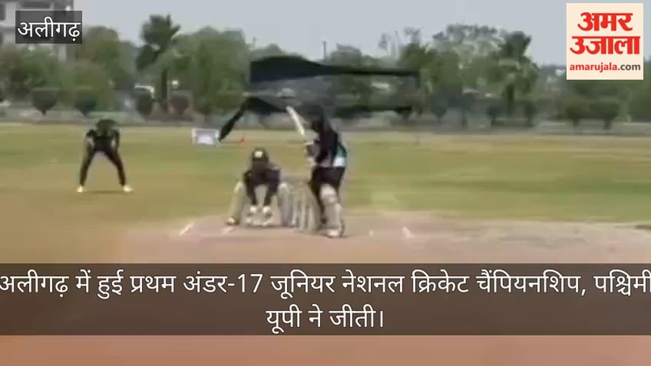 अलीगढ़ में हुई प्रथम अंडर-17 जूनियर नेशनल क्रिकेट चैंपियनशिप, पश्चिमी यूपी ने जीती