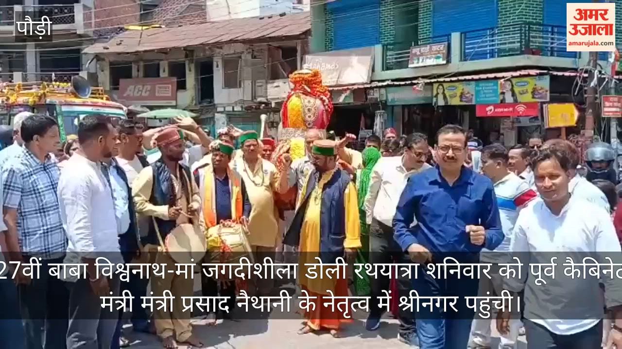 Doli Rath Yatra of Baba Vishwanath and Maa Jagdishila has reached Srinagar Garhwal