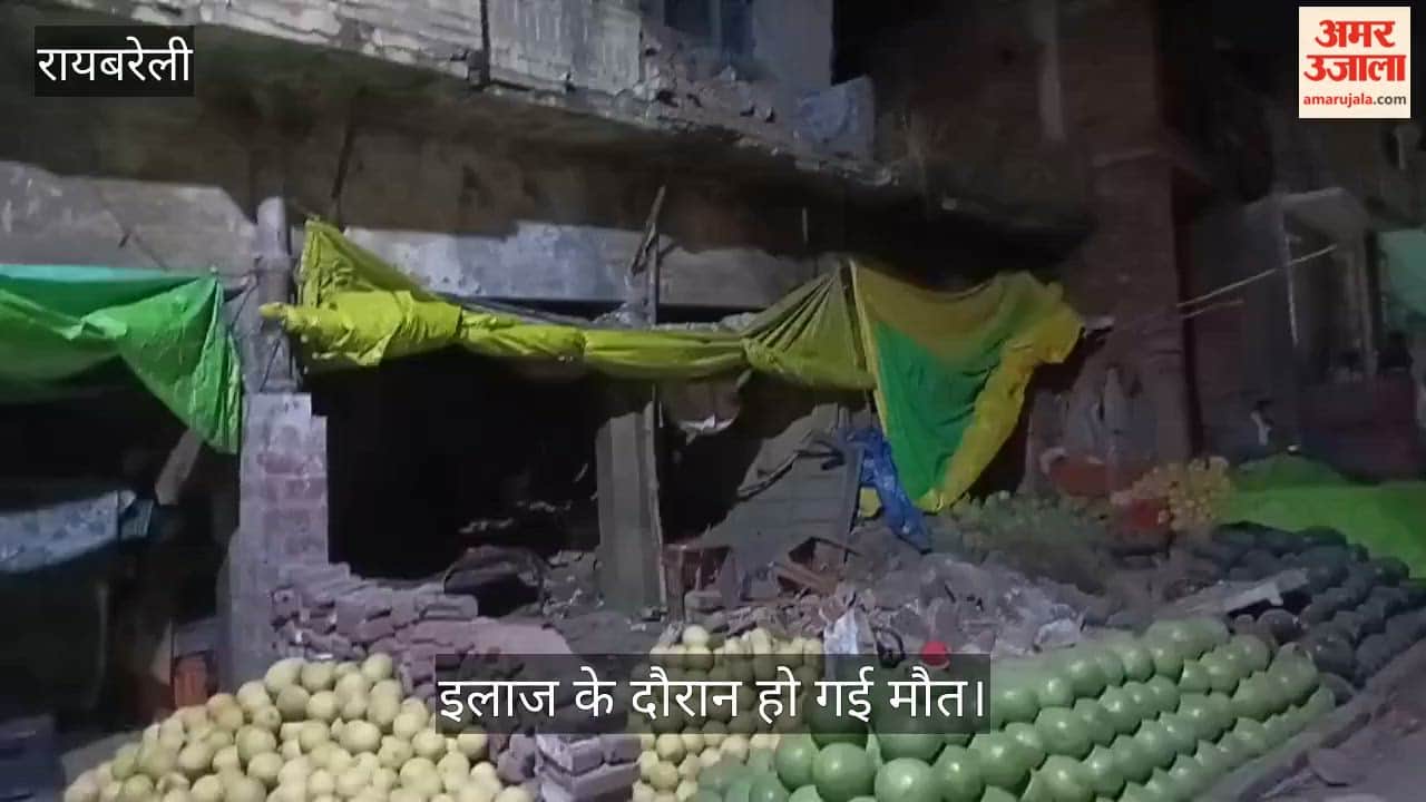 VIDEO: जर्जर मकान का छज्जा गिरने से सब्जी विक्रेता की मौत, भीड़भाड़ वाले इलाके में हुई घटना