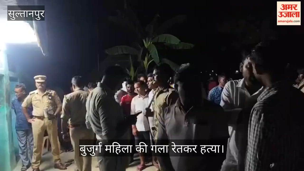 VIDEO: घर में अकेली रह रहीं बुजुर्ग महिला की गला रेतकर हत्या, पुलिस जांच में जुटी