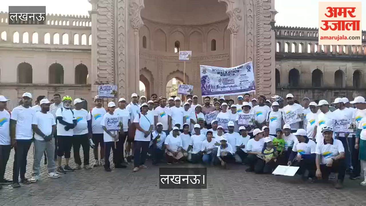 लखनऊ: विश्व ल्यूपस दिवस पर वॉकथॉन का आयोजन, जागरुकता फैलाने की कोशिश