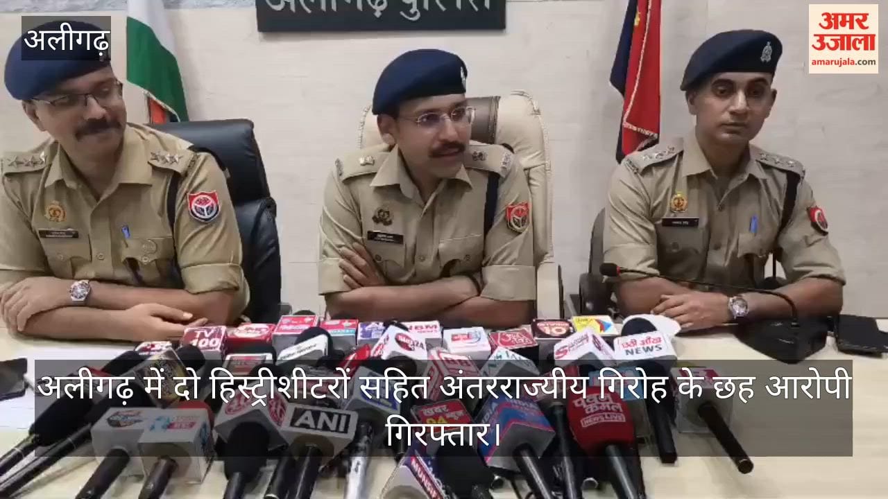अलीगढ़ में दो हिस्ट्रीशीटरों सहित अंतरराज्यीय गिरोह के छह आरोपी गिरफ्तार