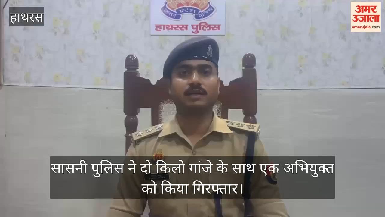 सासनी पुलिस ने दो किलो गांजे के साथ एक अभियुक्त को किया गिरफ्तार