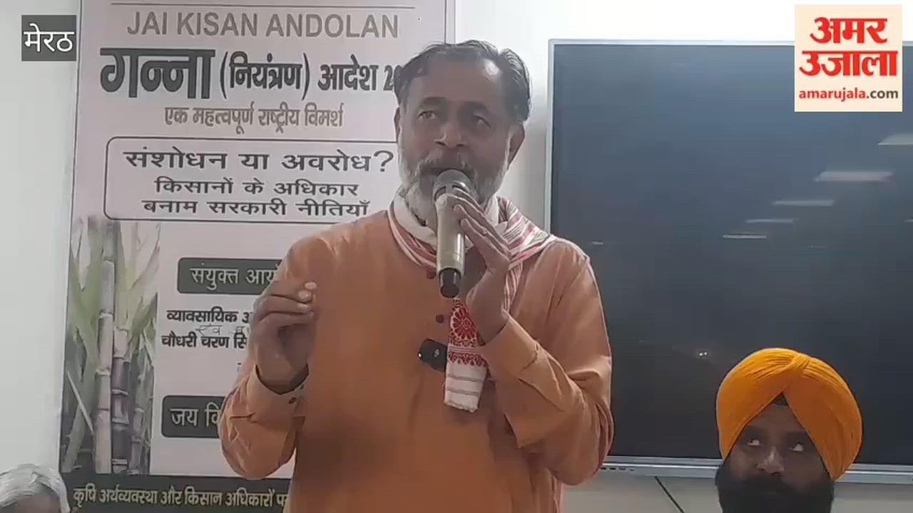 Meerut: New Sugarcane Law Favors Sugar Industry, Not Farmers says Yogendra Yadav