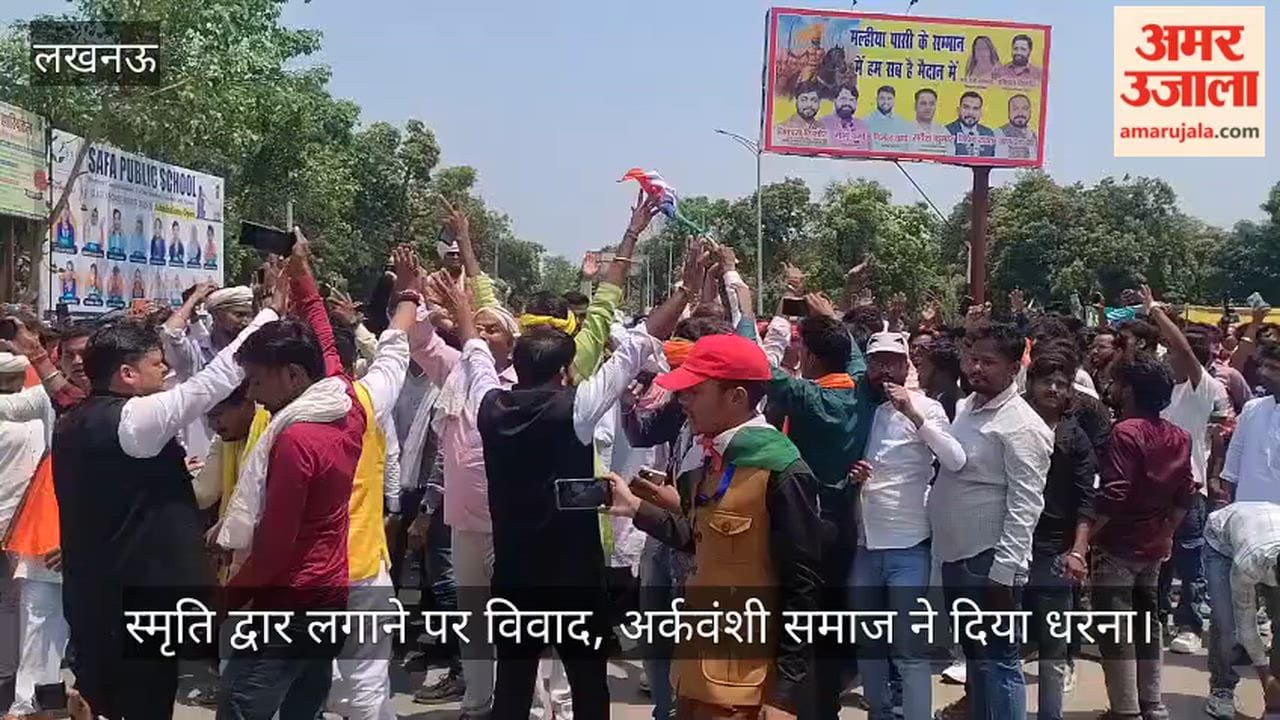 VIDEO: स्मृति द्वार लगाने पर विवाद, अर्कवंशी समाज ने दिया धरना