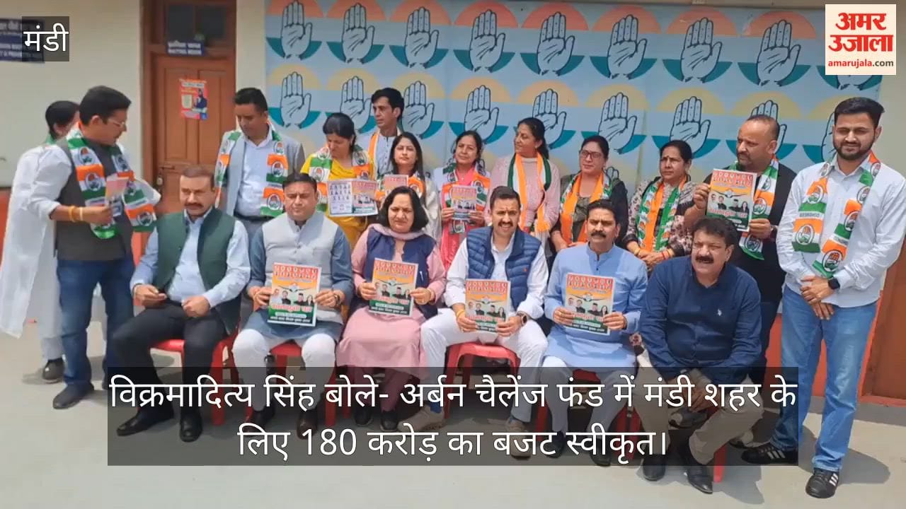 Vikramaditya Singh stated: A budget of ₹180 crore has been sanctioned for Mandi city under the Urban Challenge Fund