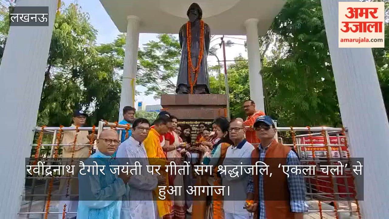 VIDEO: रवींद्रनाथ टैगोर जयंती पर गीतों संग श्रद्धांजलि, ‘एकला चलो’ से हुआ आगाज