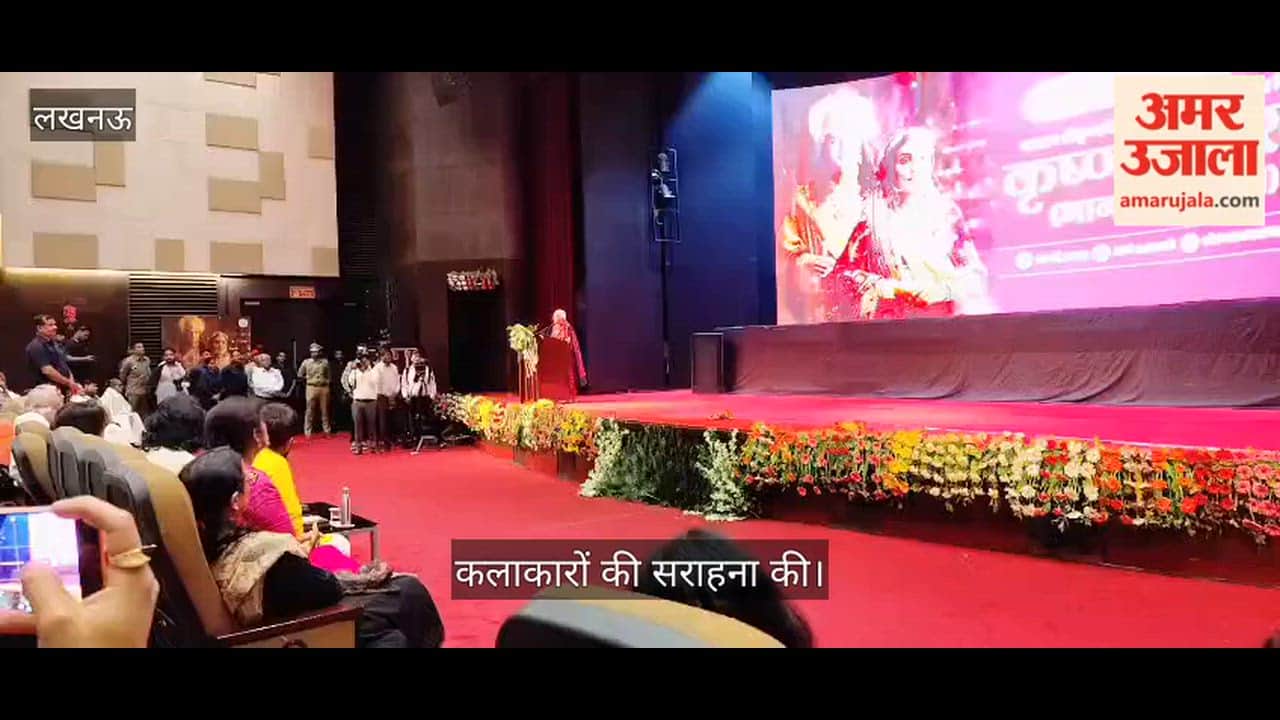 VIDEO: फिल्म कृष्णावतारम की स्क्रीनिंग में शामिल हुईं राज्यपाल, कलाकारों की सराहना की