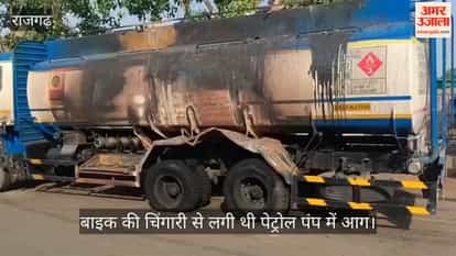 rajgarh pachore petrol pump fire bike sparking 12 people injured 15 bikes burnt