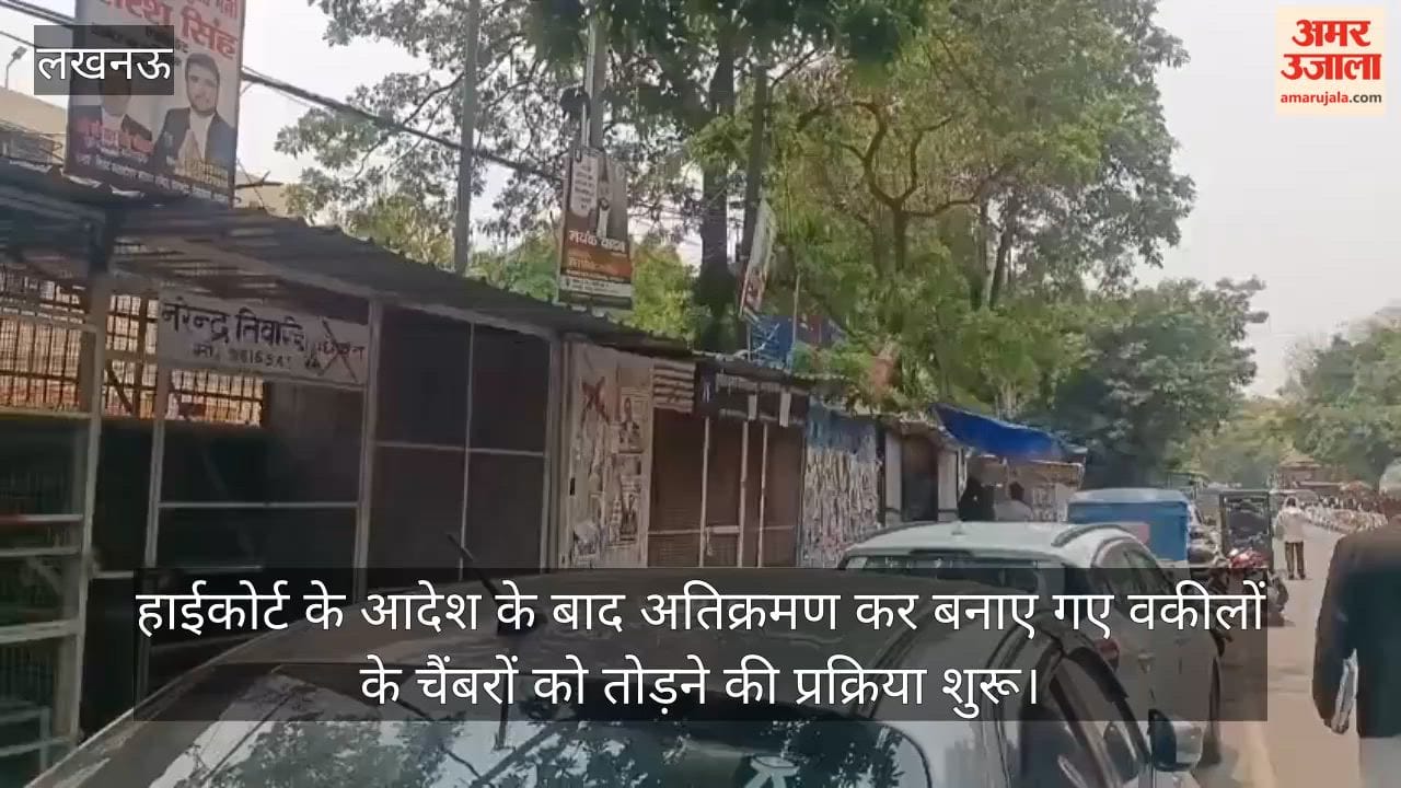 VIDEO: हाईकोर्ट के आदेश के बाद अतिक्रमण कर बनाए गए वकीलों के चैंबरों को तोड़ने की प्रक्रिया शुरू