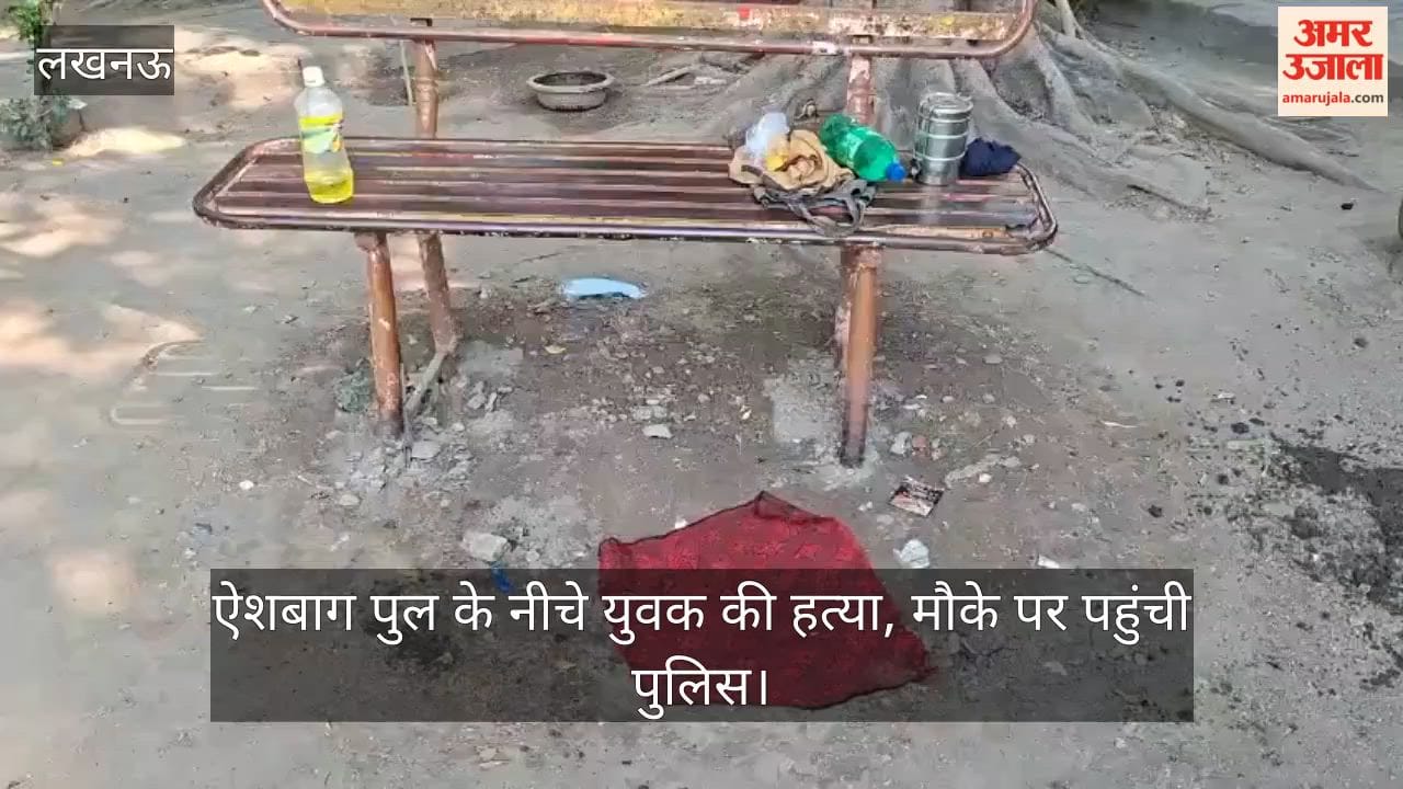 VIDEO: ऐशबाग पुल के नीचे युवक की हत्या, मौके पर पहुंची पुलिस