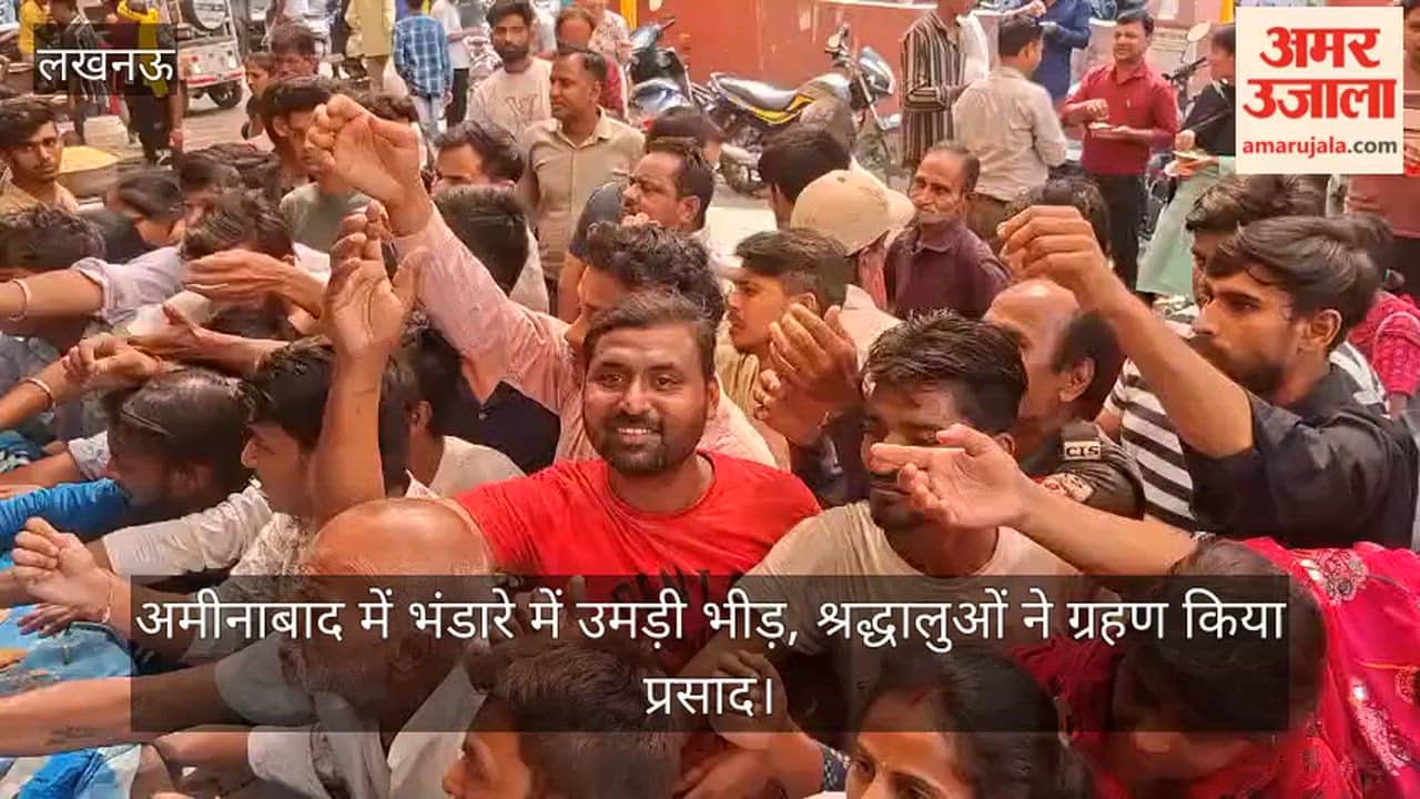 VIDEO: अमीनाबाद में भंडारे में उमड़ी भीड़, श्रद्धालुओं ने ग्रहण किया प्रसाद