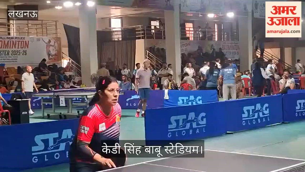 VIDEO: केडी सिंह बाबू स्टेडियम में अखिल भारतीय पुलिस टेबल टेनिस प्रतियोगिता शुरू