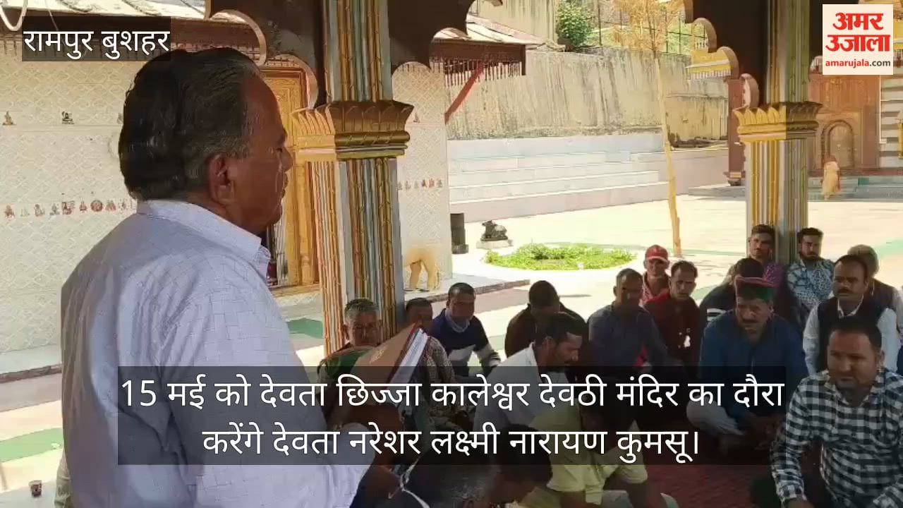 deity Nareshar Lakshmi Narayan Kumsu will visit the Devta Chhijja Kaleshwar Devthi Temple.