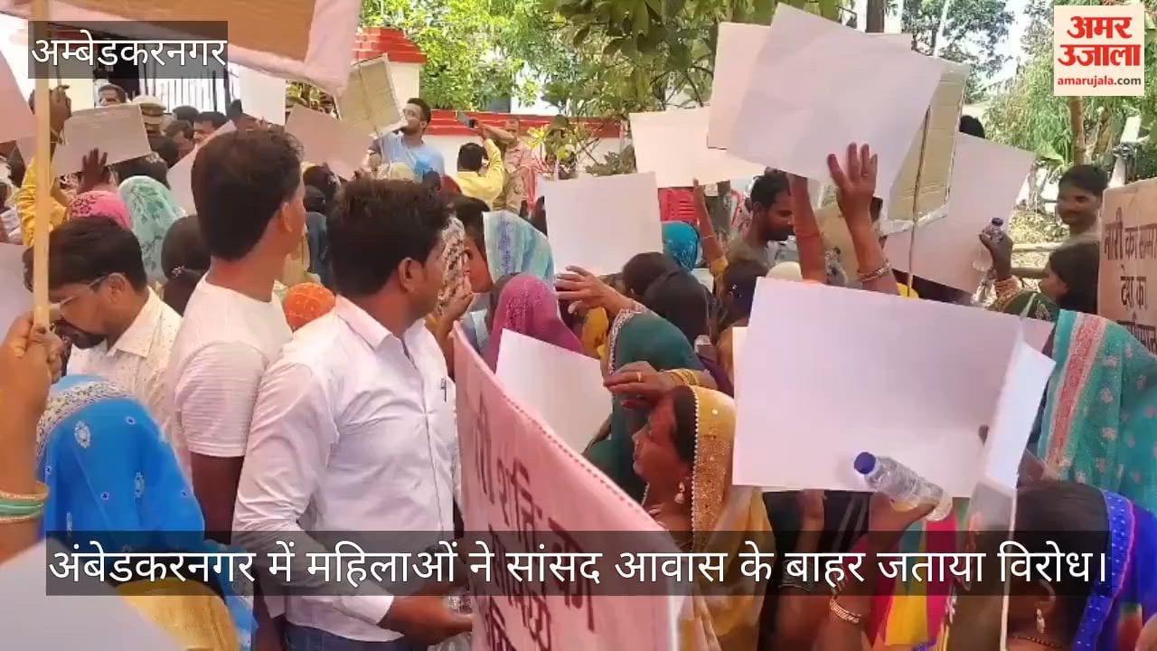 VIDEO: अंबेडकरनगर में महिलाओं ने सांसद आवास के बाहर जताया विरोध