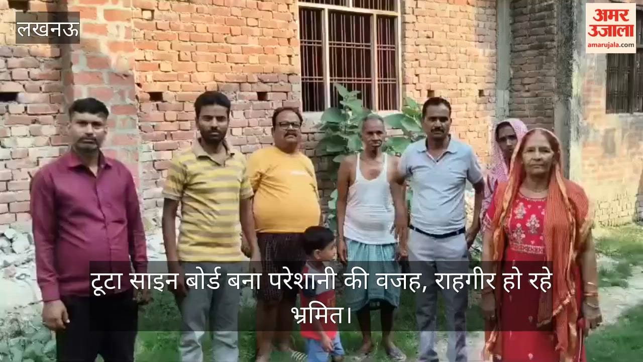 VIDEO: टूटा साइन बोर्ड बना परेशानी की वजह, राहगीर हो रहे भ्रमित