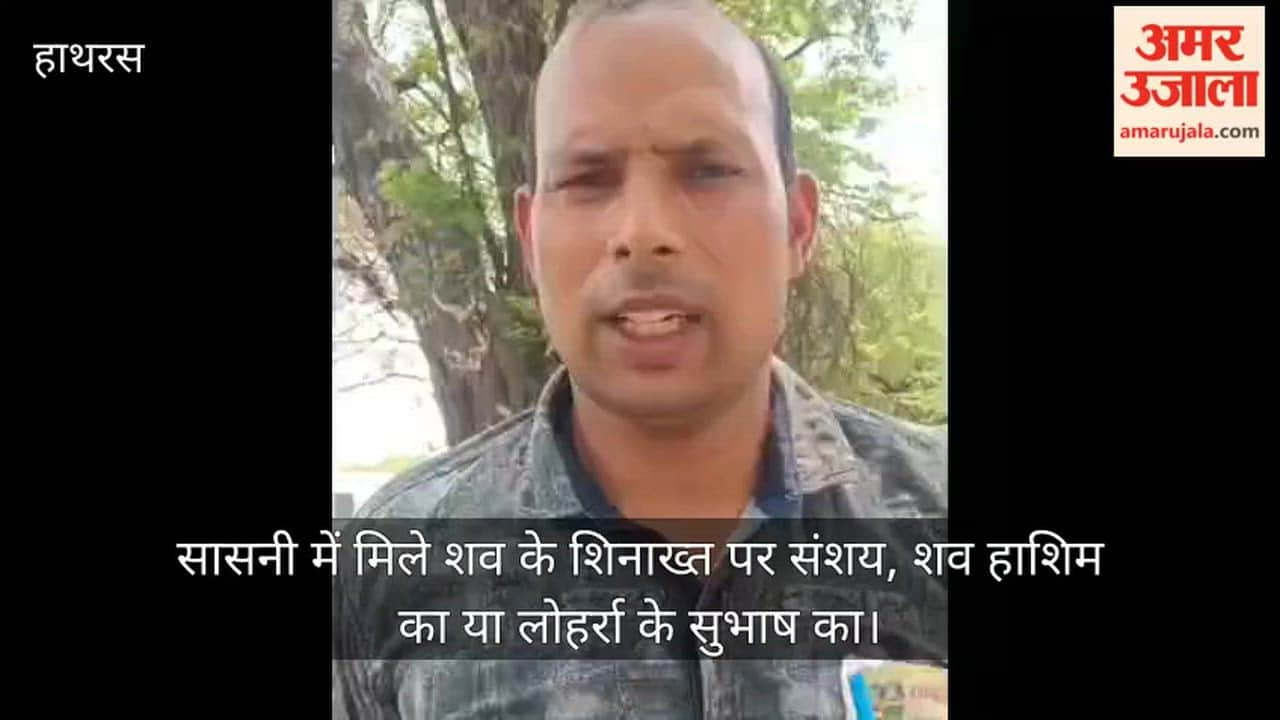 सासनी में मिले शव के शिनाख्त पर संशय, शव हाशिम का या लोहर्रा के सुभाष का