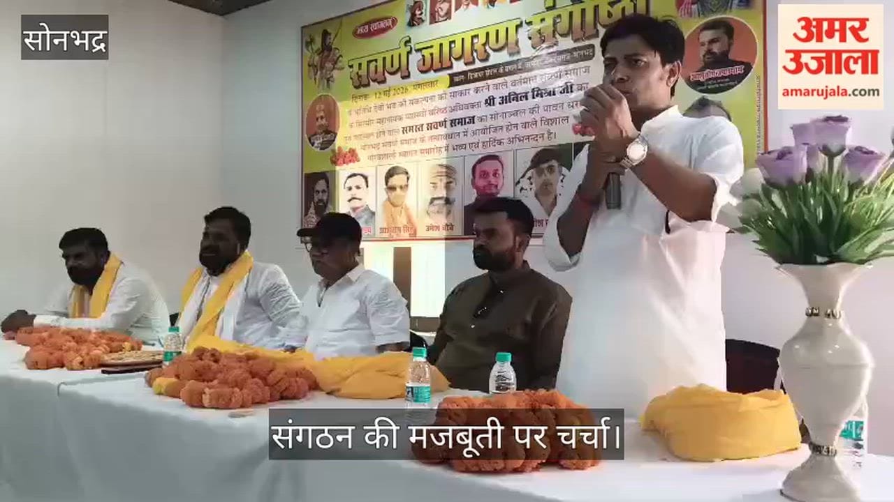 Opposition to UGC Norms at Savarna Jagran Seminar in sonbhadra