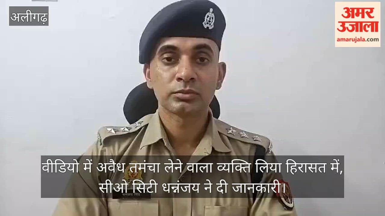 वीडियो में अवैध तमंचा लेने वाला व्यक्ति लिया हिरासत में, सीओ सिटी धन्नंजय ने दी जानकारी