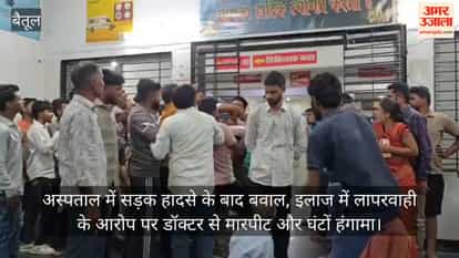 Betul News: Family members got angry over the allegation of delay in treatment, assaulted the doctor
