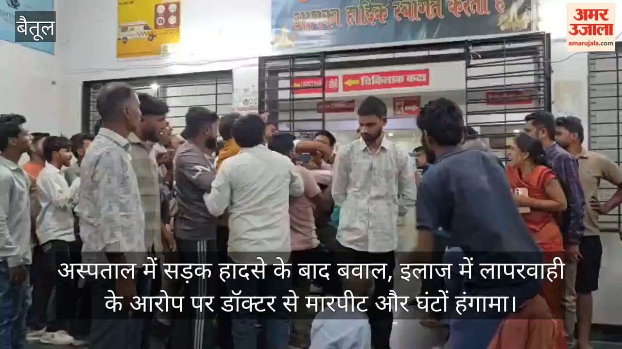 Betul News: Family members got angry over the allegation of delay in treatment, assaulted the doctor