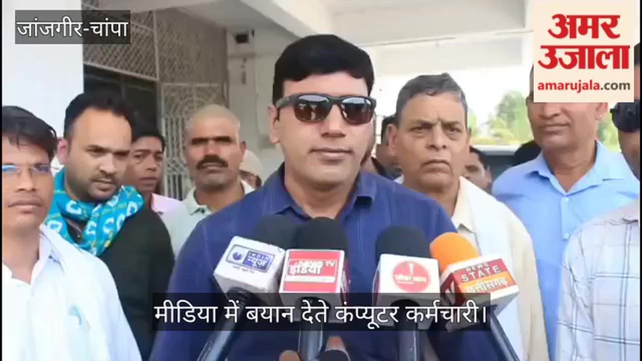 Protest in FIR case against computer operators working in paddy procurement centers in Janjgir-Champa