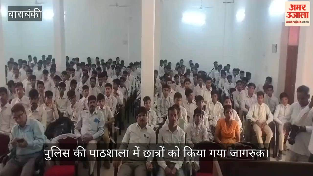 VIDEO: "कानून का पालन करके ही न सकते है जिम्मेदार नागरिक", पुलिस की पाठशाला में छात्रों को किया गया जागरुक