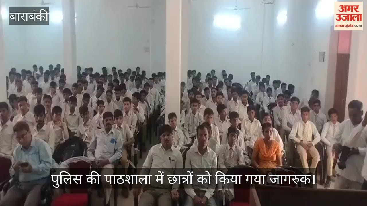 VIDEO: "कानून का पालन करके ही न सकते है जिम्मेदार नागरिक", पुलिस की पाठशाला में छात्रों को किया गया जागरुक