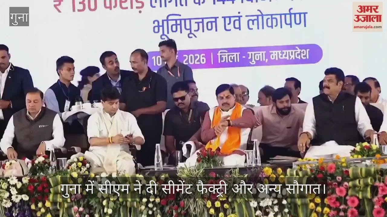 groundbreaking ceremony for a ₹1060 crore cement factory in Guna, employing 1,500 people.