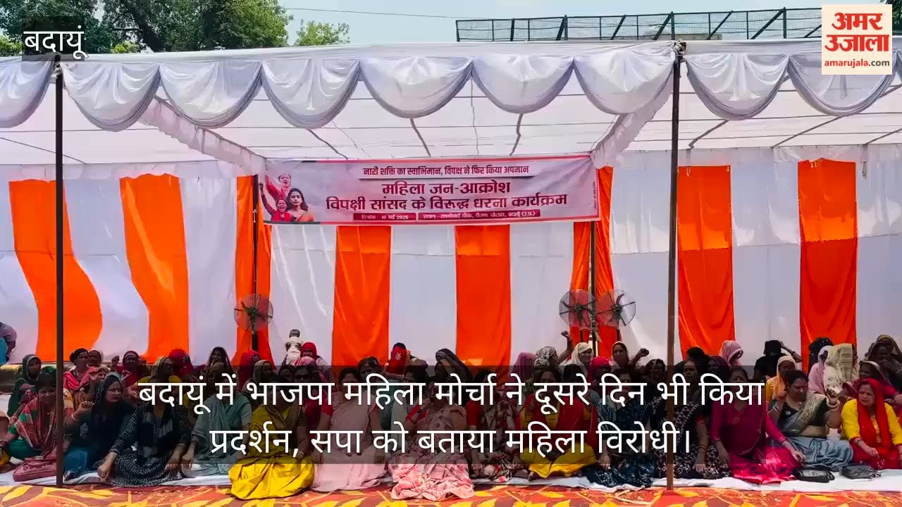 BJP Mahila Morcha staged a protest for the second consecutive day in Budaun