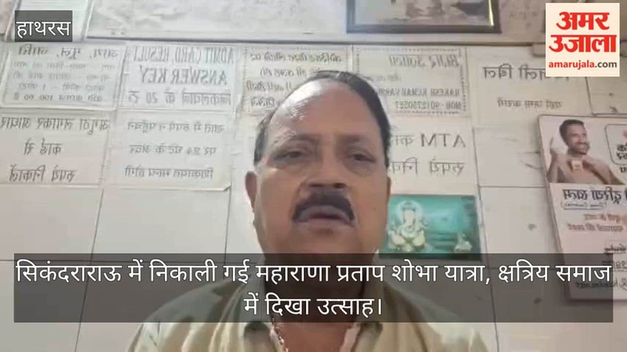 सिकंदराराऊ में निकाली गई महाराणा प्रताप शोभा यात्रा, क्षत्रिय समाज में दिखा उत्साह