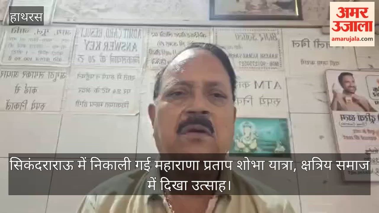 सिकंदराराऊ में निकाली गई महाराणा प्रताप शोभा यात्रा, क्षत्रिय समाज में दिखा उत्साह