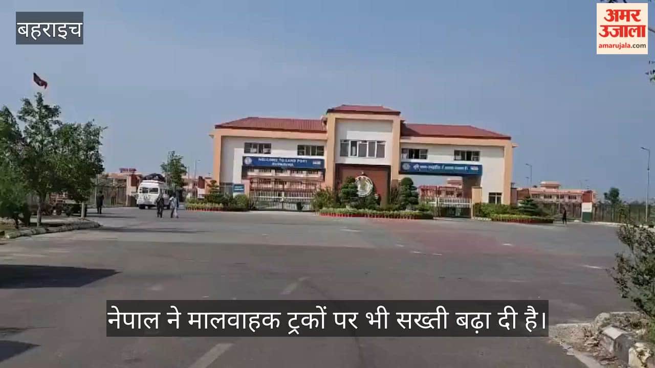 VIDEO: नेपाल ने मालवाहक ट्रकों पर बढ़ाई सख्ती, तय समय से ज्यादा रुकने पर लगेगा जुर्माना