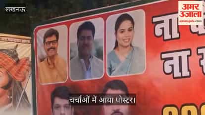 लखनऊ: समाजवादी पार्टी कार्यालय के पास लगा पोस्टर, अभय सिंह-राकेश सिंह पर कटाक्ष