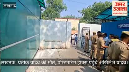 लखनऊ: प्रतीक यादव की मौत, पोस्टमार्टम हाउस पहुंचे अखिलेश यादव