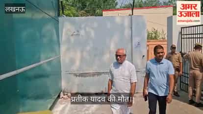 लखनऊ: प्रतीक यादव की मौत, पोस्टमार्टम हाउस पहुंचे विधायक नीरज वोरा, कहा- ये बेहद कष्टकारी