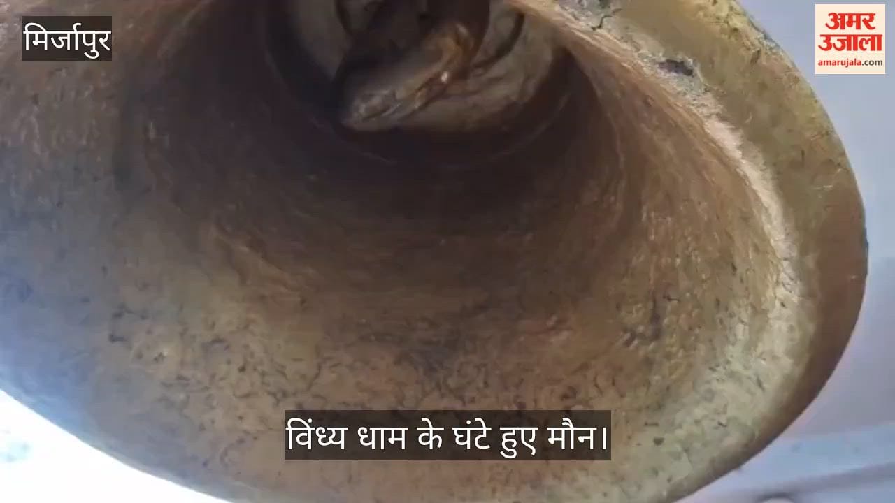 Vindhyavasini Temple bell not ringing from Ganesh Gate to Sanctum Sanctorum in Mirzapur