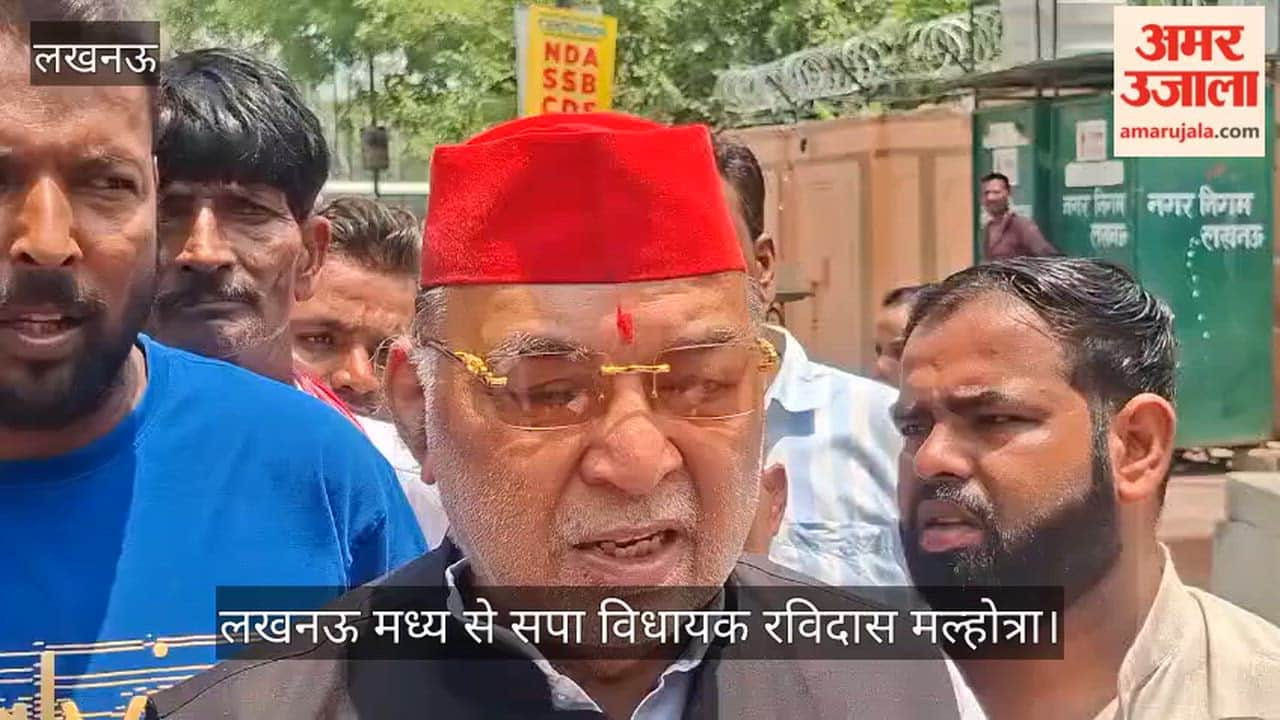 VIDEO: सपा विधायक रविदास मल्होत्रा ने कहा, उनके शरीर पर चोट के निशान थे इसकी जांच होनी चाहिए