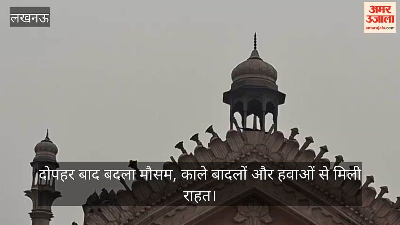 Video: दोपहर बाद बदला मौसम, काले बादलों और हवाओं से मिली राहत