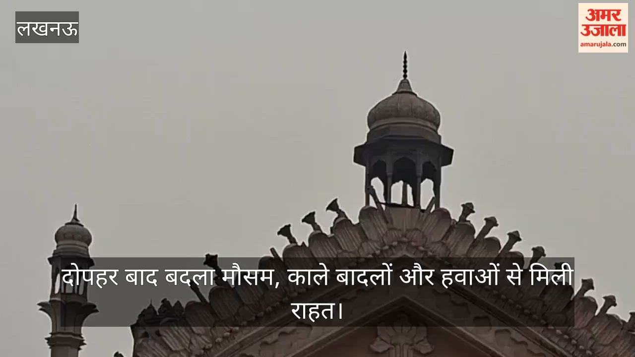 Video: दोपहर बाद बदला मौसम, काले बादलों और हवाओं से मिली राहत